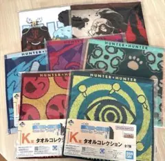 一番くじ ハンターハンター K賞 タオルコレクション 7種 コンプ