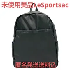 美品　未使用品　レスポートサック リュックサック 無地　黒　ブラックのサムネイル