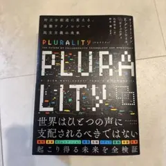 PLURALITY