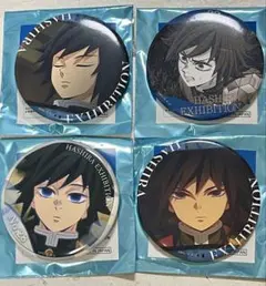 鬼滅の刃柱展エモーショナル缶バッジ冨岡義勇4点