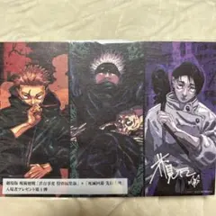 呪術廻戦映画特典第一弾