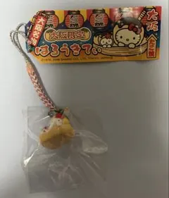 ハローキティ ストラップ 大阪限定 たこ焼きバージョン