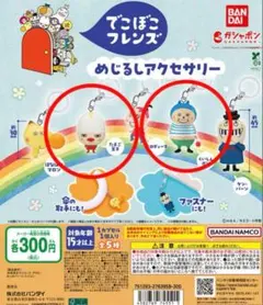 でこぼこフレンズ めじるしアクセサリー