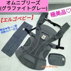 極美品♡エルゴベビー【国内正規品】オムニブリーズ・グラファイトグレー