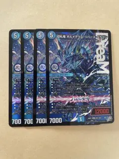 ⭕️翌日発送可能⭕️ 切札竜ボルメテウスリバースドラゴン　4枚セット 切札竜ボルメテウス・リバース・ドラゴン【DMR】{26RP1DM1/DM1}《水》