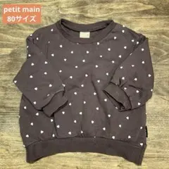 プティマイン　ハート　トレーナー　80
