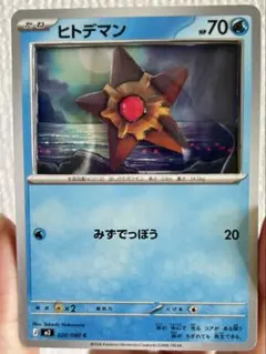 ヒトデマン ポケモンカード シャドーボックスのサムネイル