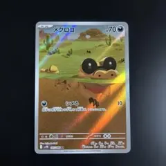 2026年最新】メグロコ arの人気アイテム - メルカリ