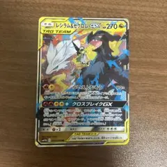 2026年最新】レシラム&ゼクロムgx rrの人気アイテム - メルカリ