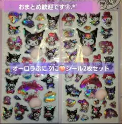 サンリオ オーロラぷにぷにおしりシール2枚セット