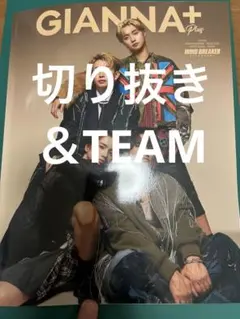 GIANNA +plus 07 &TEAM 切り抜き
