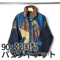 【90s】韓国製 クレイジーパターン中綿ブルゾン 短丈ワイド 菅田将暉