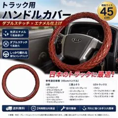 トラック用ハンドルカバー 45cm ダブルステッチ エナメル ワインレッドのサムネイル