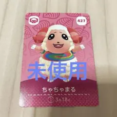 どうぶつの森　amiiboカード　ちゃちゃまる