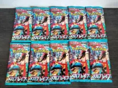 新品未開封　ポケモンカード　10パック ポケカ　メガブレイブ　まとめ購入お断り