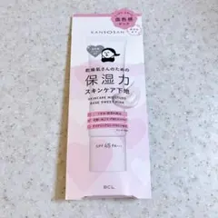 新品　乾燥さん　保湿力スキンケア下地　ピンク