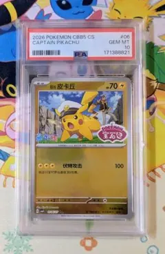 PSA10】キャプテンピカチュウ 05 / 07 GEM PACK vol.5 - メルカリ
