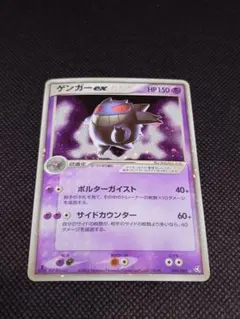良品　ゲンガーex 048/082 ゲンガーex ☆ [伝説の飛翔] 048/082 買取 | ポケモンカード買取