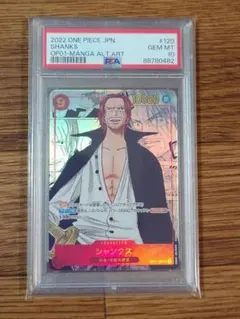 ワンピースカード シャンクス コミパラ SEC PSA10 PSA10」 シャンクス コミパラ OP01-120ワンピースカード