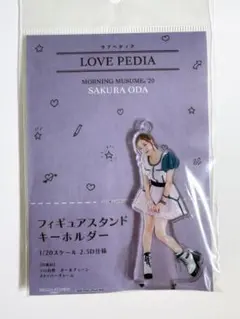 【新品】モーニング娘。'20 小田さくら FSK LOVEぺディア