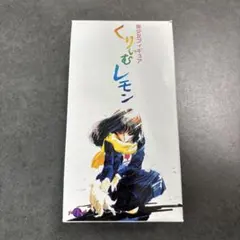 2025年最新】レモン くりいむの人気アイテム - メルカリ