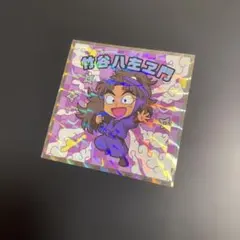 忍たま乱太郎マンチョコ 竹谷八左ヱ門