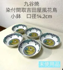 2026年最新】九谷焼新品未使用の人気アイテム - メルカリ