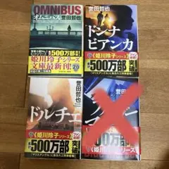 ドンナ ビアンカ　 ドルチェ　オムニバス　誉田哲也