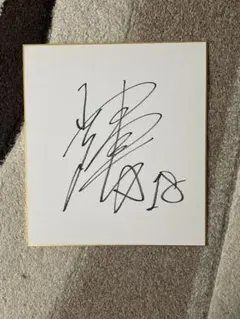 吉田輝星　直筆サイン　【レア品】 吉田輝星 直筆サイン 【レア品】 Yahoo!オークション - 日本ハム