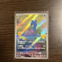 ポケモンカード ラプラス 106/103 AR