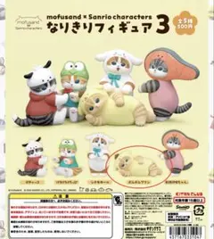 mofusand カプセルトイ