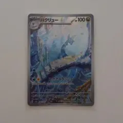 2026年最新】ハクリューarの人気アイテム - メルカリ