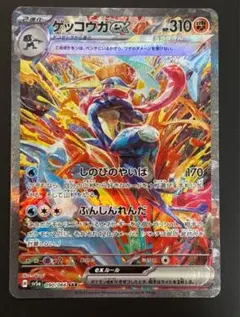 ゲッコウガex SAR SV5a クリムゾンヘイズ 090/066