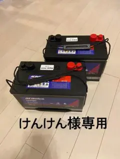 けんけん様専用 ボイジャーM27MF 2個セット