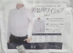 男装用ワイシャツ長袖 M ホワイト