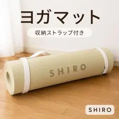 SHIRO ヨガマット ノベルティ 2026年最新】shiro ヨガマットの人気アイテム - メルカリ