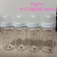 Pigeon ピジョン ガラス哺乳瓶 240ml