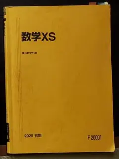 駿台 2025 後期 物理X(前期、後期)物理の総合研究 駿台 物理X 後期 - メルカリ