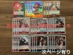 ワンピースカード　赤緑チョッパー構築済みデッキ　調整パーツ