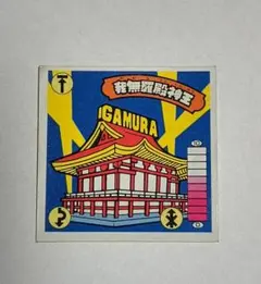 2025年最新】我無羅の人気アイテム - メルカリ