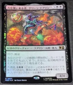 MTG 再度襲い来る者、グリーンゴブリン FOIL - メルカリ
