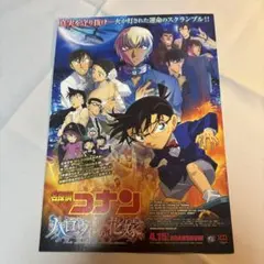 名探偵コナン: ハロウィンの花嫁 パンフレット