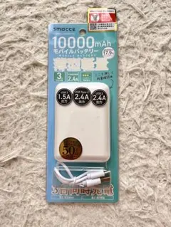 smacce 10000mAh モバイルバッテリー ホワイトのサムネイル