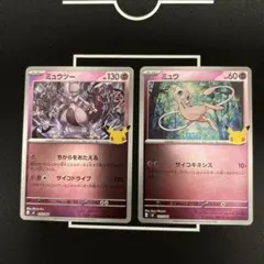 ポケモンカード ミュウ ミュウツー ミラー 2枚セット 30th - メルカリ
