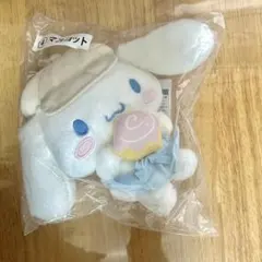 シナモロール　当たりくじ　ぬいぐるみ　マスコット