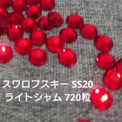 スワロフスキー 2028 ライトシャムSS20 1440粒 - メルカリ