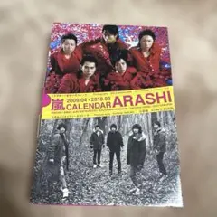 ARASHI 嵐 カレンダー