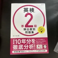 英検 2級準出度別問題集