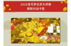 中国简体版 2025マスターズ北京 サーフゴー ピカチュウ プレイマット