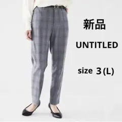 新品【アンタイトル】裏起毛　テーパードパンツ　グレー　チェック　ゴム